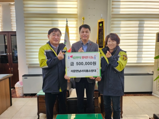석문면 남녀 의용소방대 이웃돕기 50만 원 성금 전달