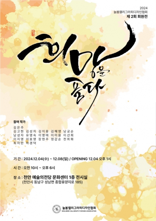 천안문화재단, 문화센터 전시실 12월 대관전시