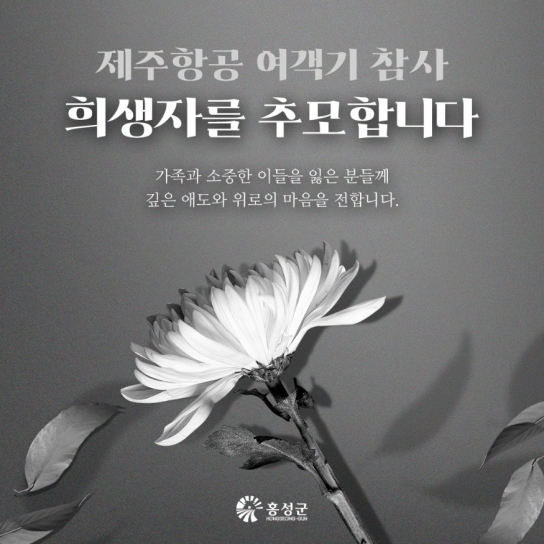 홍성군, 군내 모든 해맞이 행사 전면 취소