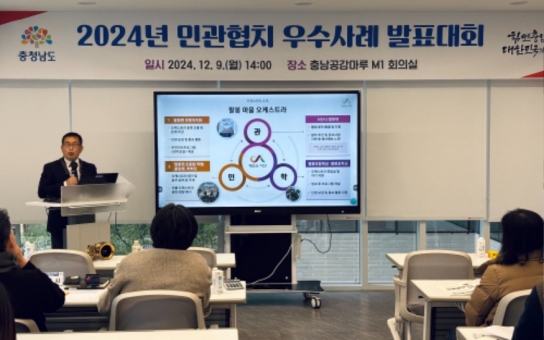 서산시, 2024년 충청남도 민관협치 우수사례 발표대회 참가