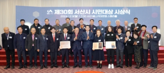 2024년 제30회 서산시 시민대상 시상식 개최