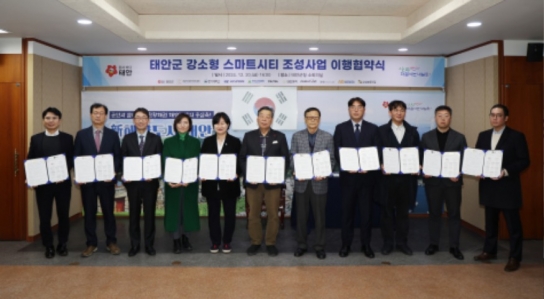 태안군, 지역 활력 이끌 ‘강소형 스마트시티’ 조성 본격화!