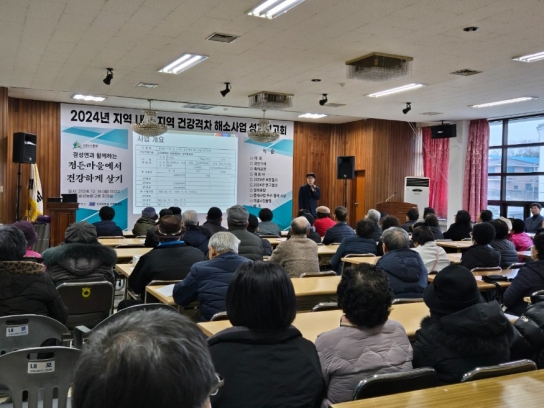 홍성군보건소, 소지역 건강격차 해소사업 성과보고회 개최