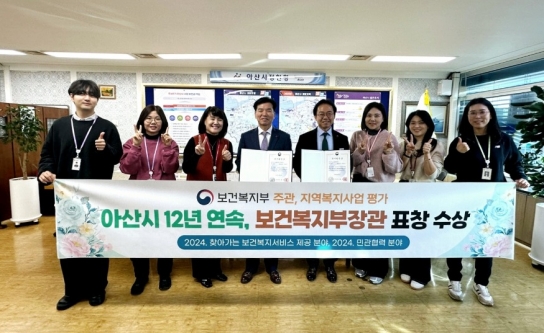 아산시 행복키움, 보건복지부 지역복지사업 평가… 3관왕 쾌거