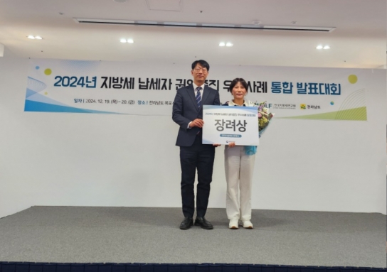 당진시, 행정안전부 주관‘2024년 납세자 권익 증진 우수사례 통합 발표대회’장려상 수상