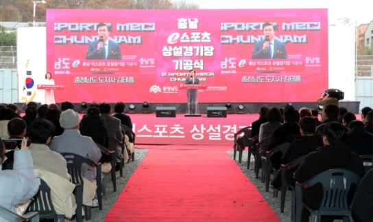 충남도, 아산에 국내 최고 이스포츠 경기장 만든다