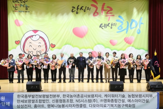 보령시, 자원봉사자 한마음 행사로 화합과 봉사의 가치 되새겨