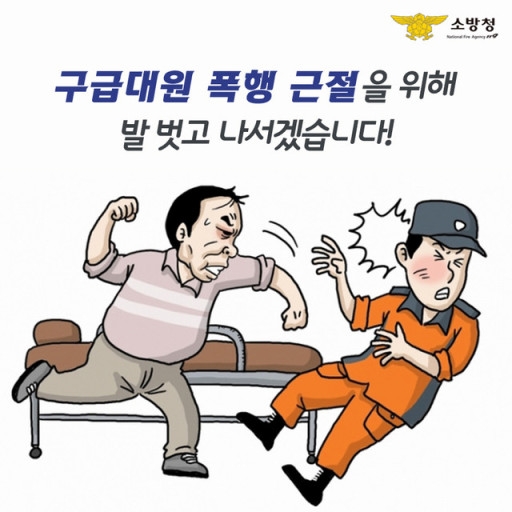 당진소방서, 구급대원 폭행 사건...음주 폭력, 무관용 원칙에도 근절되지 않아