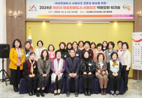 서산시, 제4기 여성친화도시 서포터즈 역량강화 교육