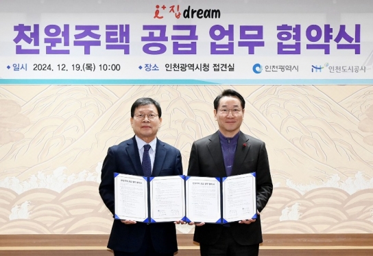 인천시, 신혼부부 주거비 부담 확 줄인다! 인천시 천원주택 본격 추진