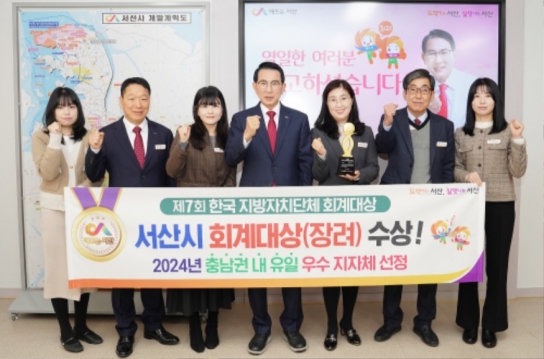 서산시, 제7회 한국지방자치단체 회계대상 ‘충남 유일’ 수상