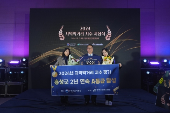 홍성군, 로컬푸드 선순환 시스템 2년 연속 ‘A’