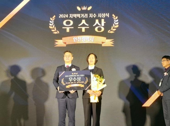 인천시, 지속 가능한 먹거리 정책으로 2년 연속 수상 쾌거