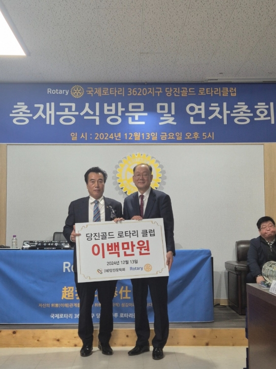 당진골드 로타리클럽, 당진장학회에 장학금 200만 원 기탁