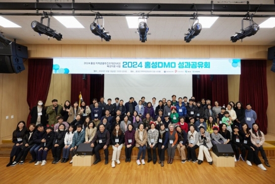 홍성군, 5년차 지역관광추진조직(DMO) 육성 지원 사업 마무리