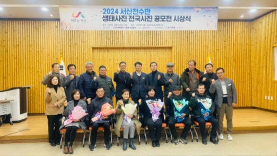 서산시, 천수만 생태사진 전국 공모전 시상식 개최