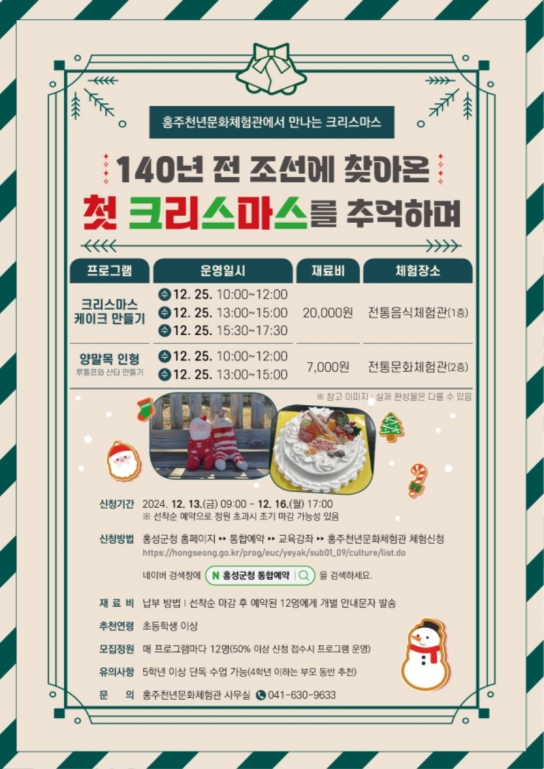 홍주천년문화체험관, 동지·크리스마스 특별 프로그램 운영