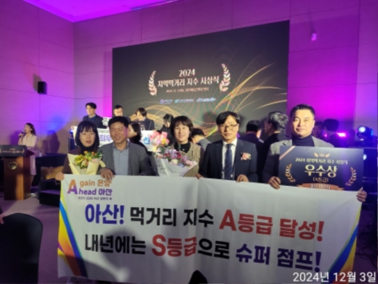 아산시, 4년 연속 지역먹거리지수 ‘우수 지자체’ 선정