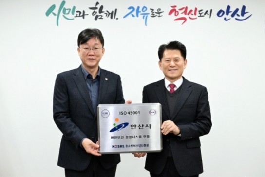 안산시, 안전보건경영시스템 국제 인증 획득… 경기도 내 최초