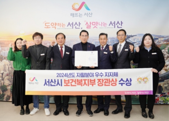 서산시, ‘충남 유일’ 자활 분야 보건복지부장관상 수상
