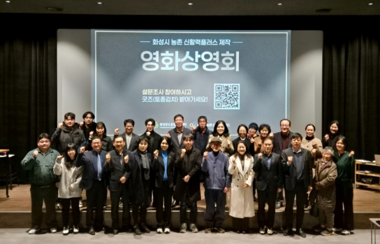 화성시 농촌신활력플러스사업 영화 상영회 개최