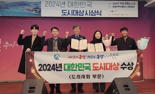 홍성군, 대전세종·충청권 유일 ‘2024년 대한민국 도시대상’ 수상