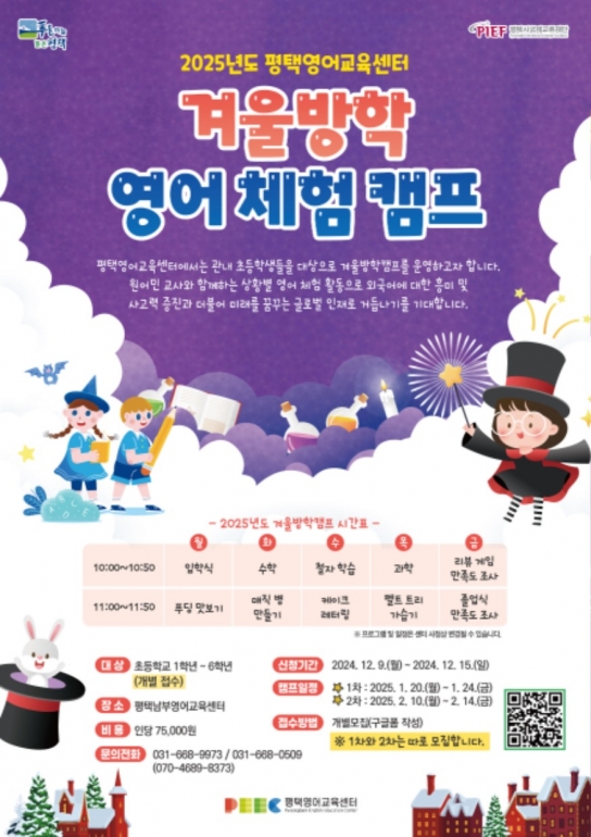 평택시국제교류재단, 겨울방학 맞아 방학 캠프 운영