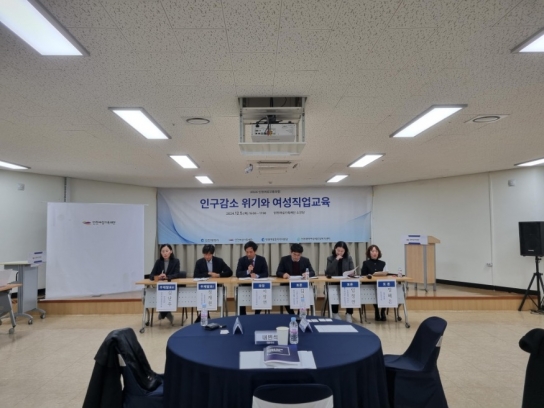 인천여성가족재단, 인구감소 위기 극복을 위한 여성인력양성  과제 논의