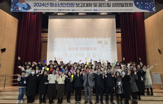 안산시청소년상담복지센터, 청소년 안전망 보고대회 열고 격려