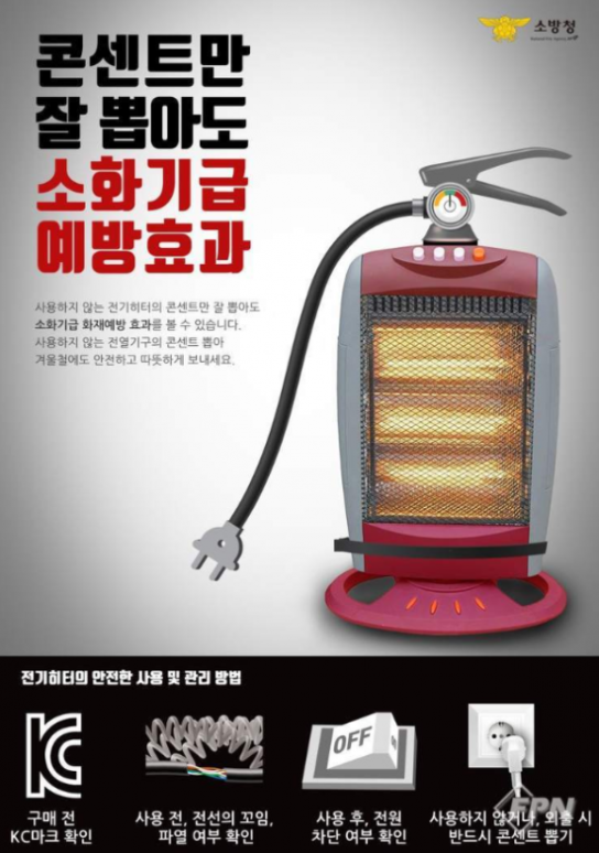 콘센트만 잘 뽑아도 소화기급 예방효과!