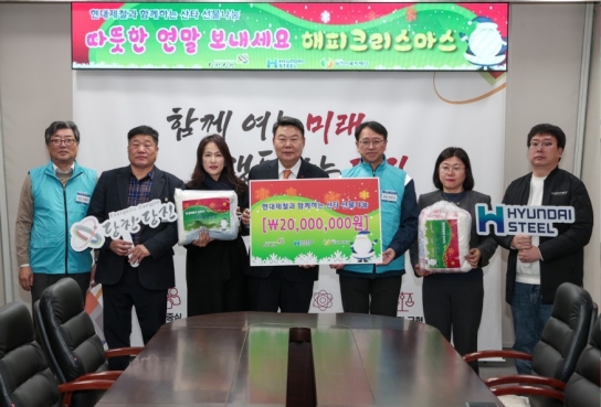 현대제철㈜ 당진제철소, 따뜻한 겨울나기 선물 나눔