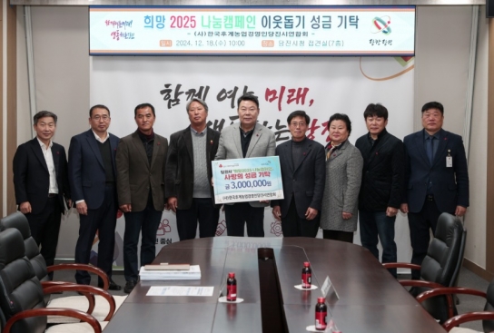 (사)한국후계농업경영인당진시연합회, 취약계층 위해 성금 300만 원 기탁