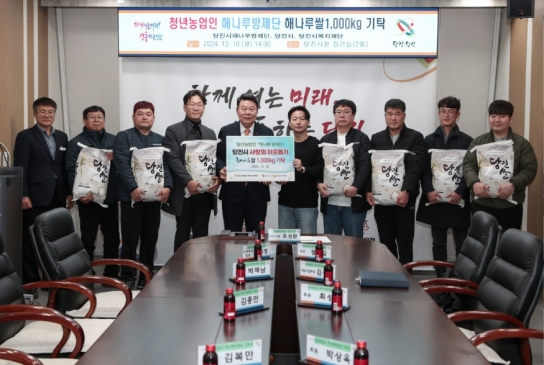 해나루 방제단, 지역 취약계층을 위한 사랑의 쌀 기탁