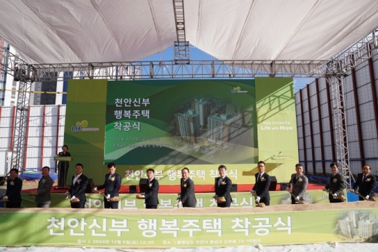 천안시, 옛 법원 부지 ‘천안신부 행복주택’ 착공…2027년 입주