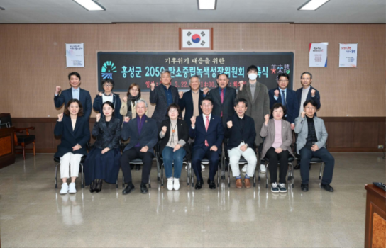 홍성군, 충청남도 탄소중립 실천확산 우수기관 1위 선정