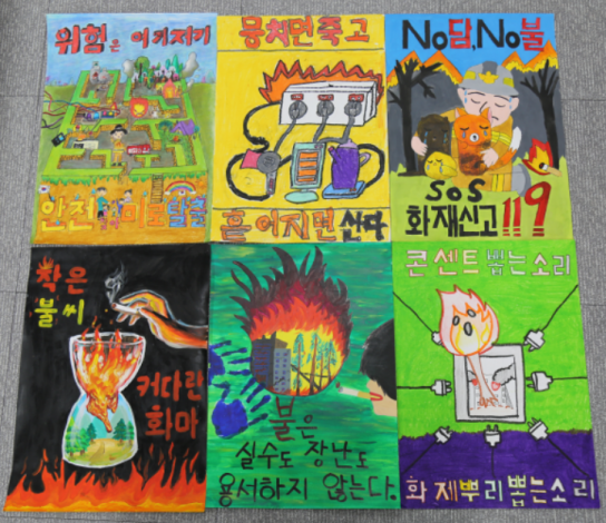 당진소방서, ‘어린이 불조심 포스터 공모전’ 수상작 선정