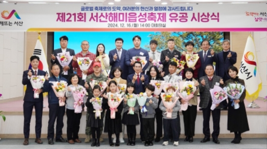 서산시, 제21회 서산해미읍성축제 유공 시상식 개최