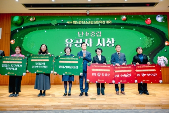 홍성군, 충남도 탄소중립 실천확산 평가 ‘최우수상’
