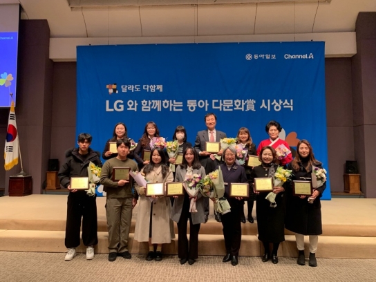 화성시 가족센터, LG와 함께하는 동아다문화상 다문화공헌 단체 부문 우수상 수상