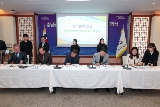 당진시, 충남공동근로복지기금 8호 법인 업무협약 체결