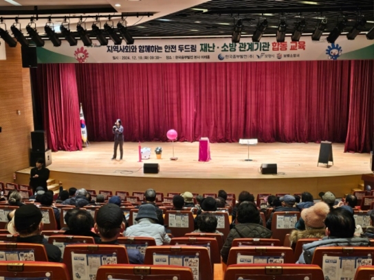 보령시, 관계기관 합동 안전교육 실시