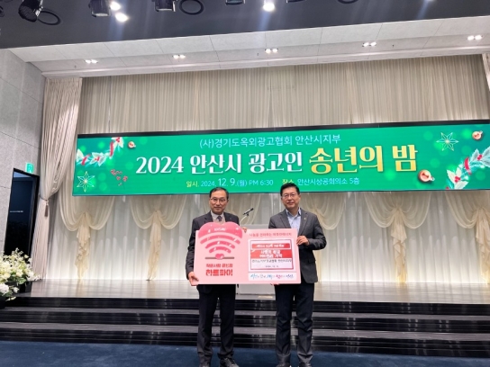 안산시, 안산시옥외광고협회로부터 불우이웃 성금 100만 원 기탁받아