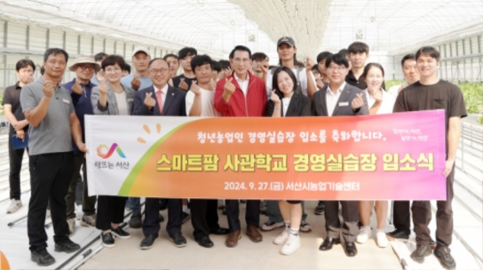 서산시, 올해 다양한 농정시책 추진 ‘농업·농촌 성장 기반’ 마련