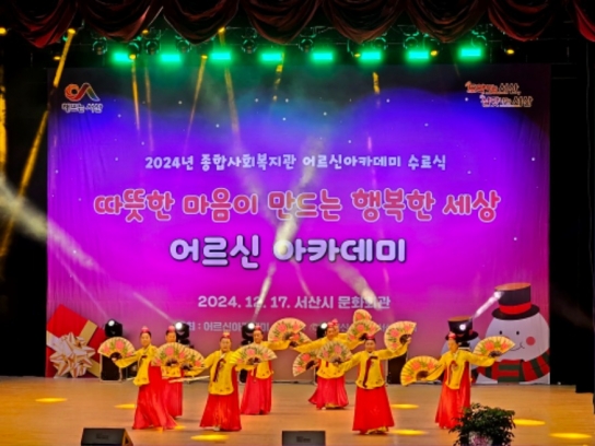 서산시, 어르신 아카데미 수료식 개최