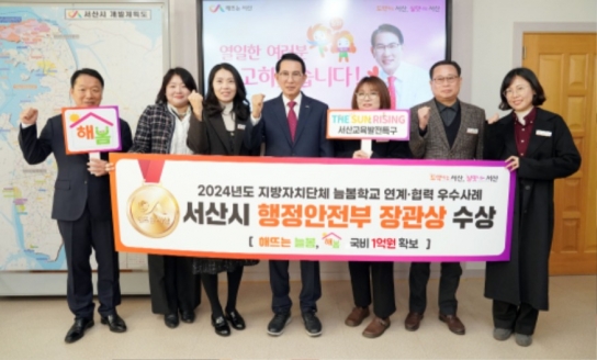 서산시, 늘봄학교 우수사례 행안부 장관상 수상 ‘국비 1억 확보’