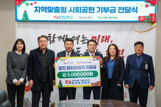 한국동서발전㈜ 당진발전본부, 연말연시 사회공헌으로 지역사회에 따뜻한 온기