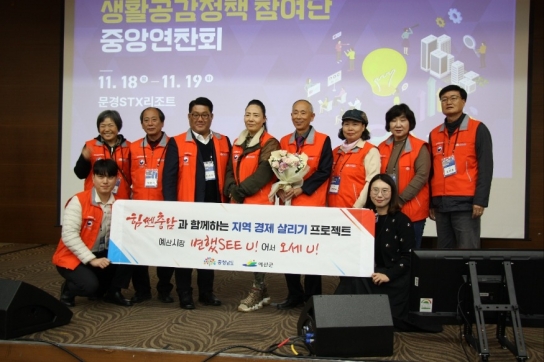 예산군 생활공감정책참여단, 우수제안경진대회 전국 입상