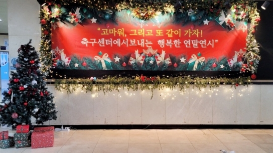 천안도시공사 축구센터, 연말연시 맞이 포토존 운영
