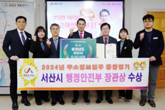 서산시, ‘충남 유일’ 주소정책 업무추진 종합평가 우수기관 선정
