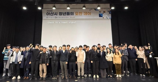 아산시, ‘2024 아산시 청년들의 오찬데이’ 개최